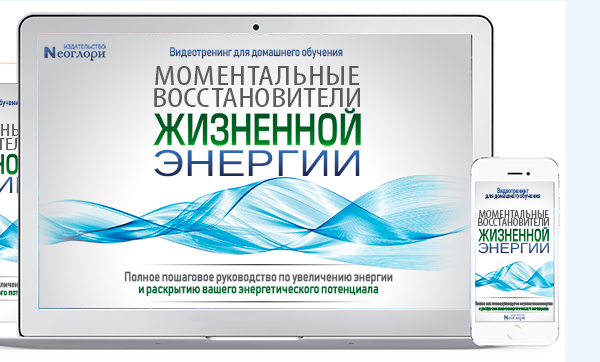 [Неоглори] Моментальные восстановители жизненной э_0.png